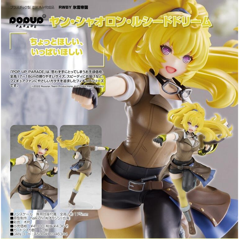 【靜宜玩具-現貨】代理版 GSC POP UP PARADE RWBY 冰雪帝國 陽‧小龍 清醒夢
