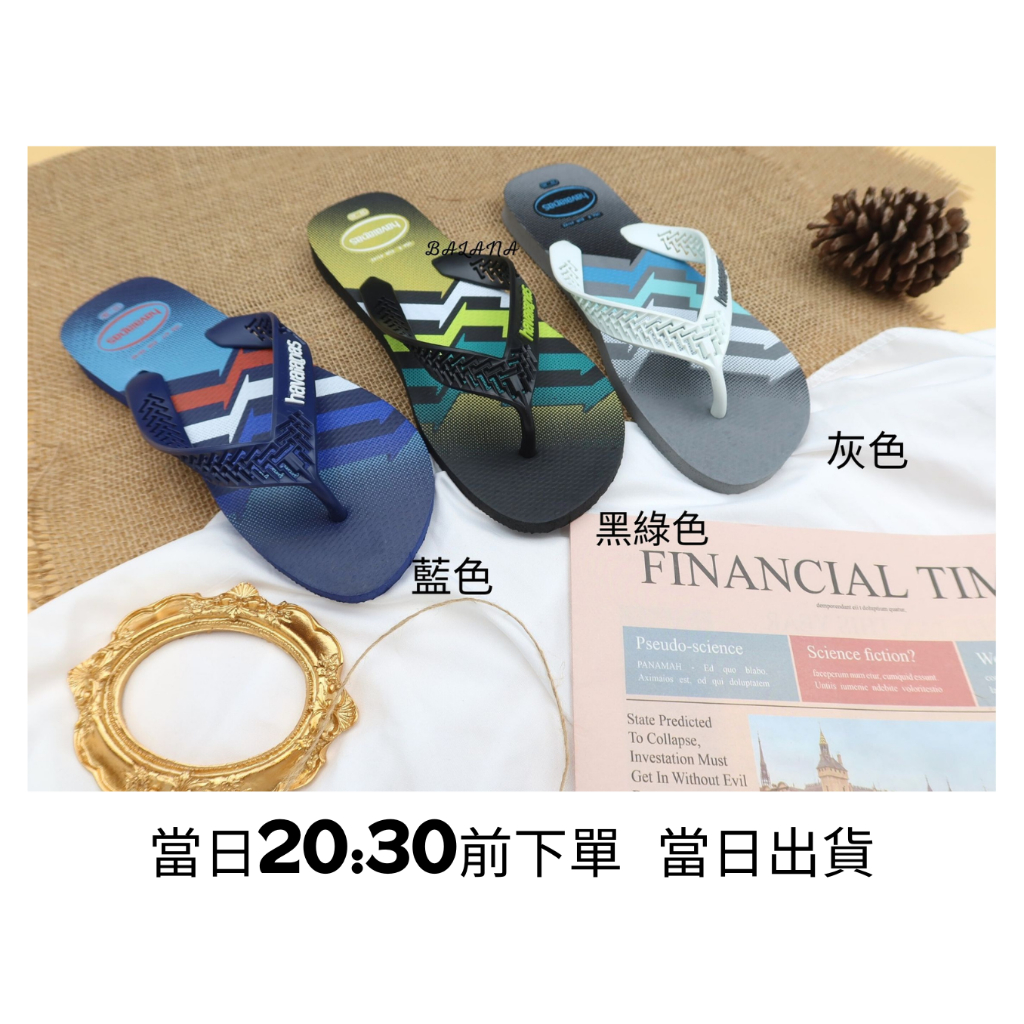 中壢實體店面Havaianas夾腳拖/人字拖鞋 POWER LIGHT沙灘 海灘 海邊男款 藍色/灰色/黑綠色2022