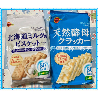 Bourbon 北日本 80大卡天然酵母蘇打餅 北海道牛奶餅 波路夢 蘇打餅 牛奶餅乾 酵母餅