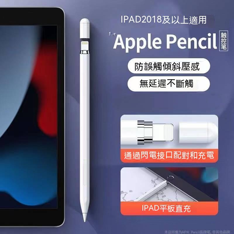 Apple Pencil  第一代 觸控筆 全新電容筆 蘋果筆 apple筆 iPad筆 1代 iPad 觸控【副廠】