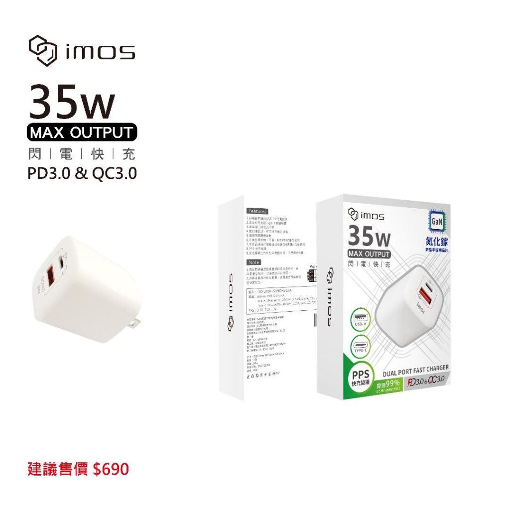 imos【官方旗艦館】 保固3年 imos QC3.0+ PD3.0 雙孔 35W 氮化鎵 PD快充充電器旅充快速充電頭