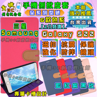 2入/特價 三星 Samsung S22 5G 6.1吋掀蓋手機殼 斜紋側掀皮套/保護殼 磁扣立架保護套/吊繩孔/卡片槽