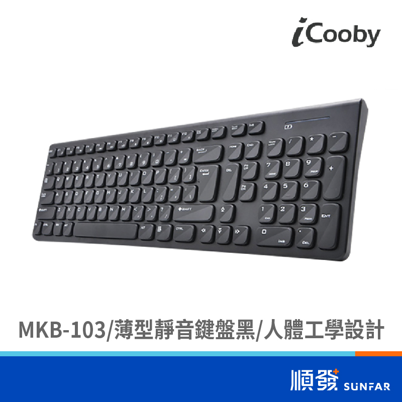 iCooby MKB-103 薄型 靜音鍵盤 USB 黑 人體工學設計 隨插即用 WIN/MAC