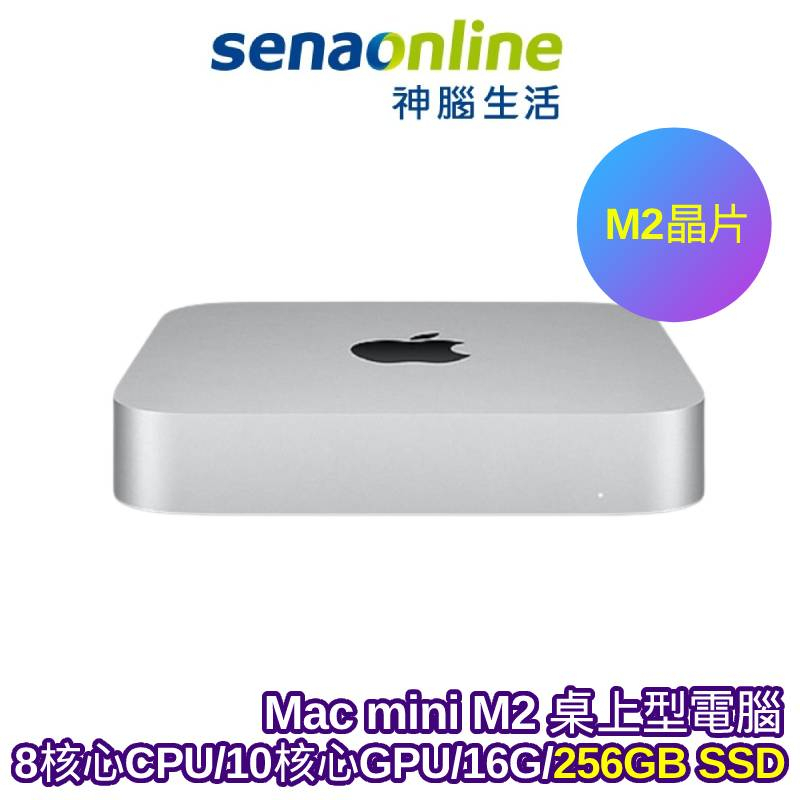 Apple Mac mini M2 16G 256GB 銀 桌上型電腦【預購】