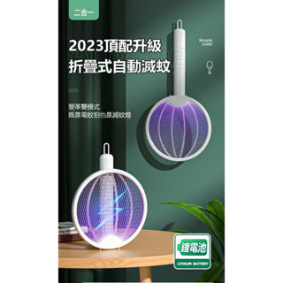 【臺灣現貨】新款 摺疊電蚊拍 電蚊燈 捕蚊燈 強力光波誘蚊燈 USB充電 手持電蚊拍 驅蚊器 自動滅蚊燈 滅蚊拍 電蚊拍