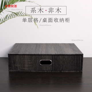 Mona家居客廳收納盒書櫃桌上辦公檔案夾置物架櫃黑色桌面文具抽屜式創意小Z1