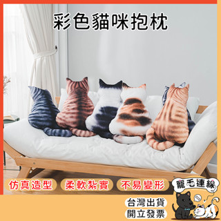 貓咪娃娃 貓咪玩具 貓咪抱枕 貓咪玩偶 貓娃娃 貓玩偶 貓玩具 貓布偶 貓抱枕 靠墊 枕 靠背枕｜寵毛連線【M029】