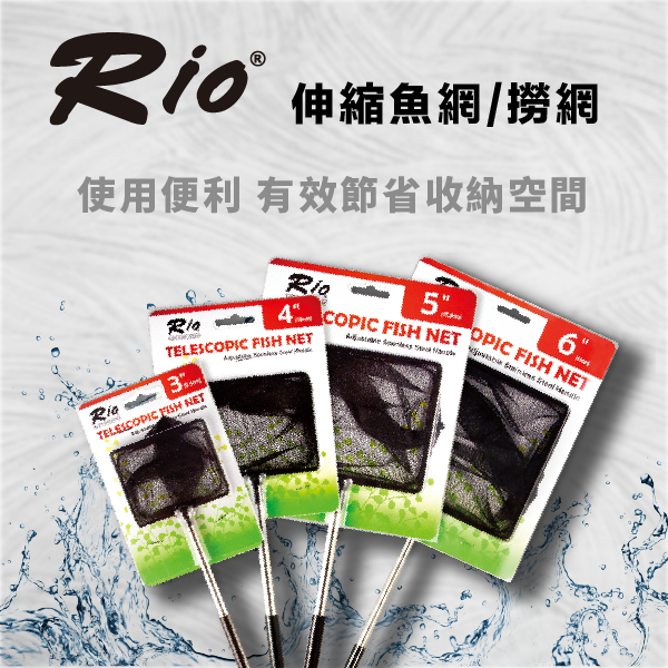 台灣製 RIO 伸縮魚網 可伸縮 漁網 撈蝦 撈魚網 網子 水族 孔雀魚 撈魚 魚網 有效節省收納空間