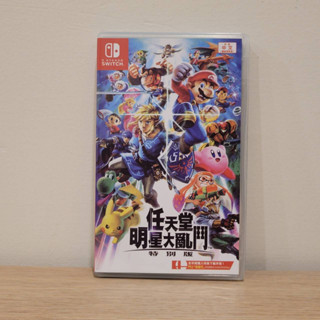 【現貨可刷卡】NS Switch 任天堂明星大亂鬥 特別版 中文版 Super Smash 任天堂大亂鬥 二手拆封