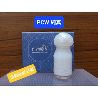 [全新現貨] e-nail / enail / e nail 可剝式水指甲/指甲油 - PCW 純真