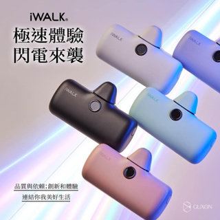 iWALK Pro快充直插式行動電源 新款第五代 輕巧 攜帶方便