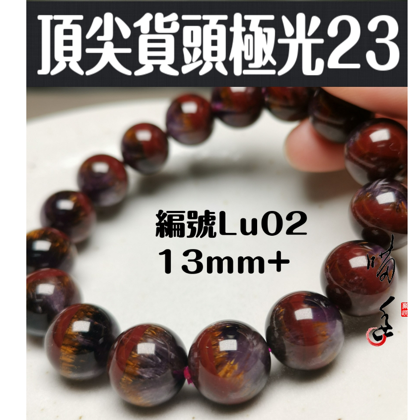 天然極光23【Lu02】 收藏級 深紅金字塔聚寶盆鈦晶 多金牙 極光鈦23手珠  極光鈦23 極光23 非紫鈦 紫幽靈