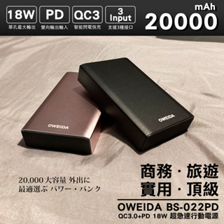Oweida QC3.0+PD 18W 新世代三輸入超急速行動電源 20000mAh (BS-022PD)