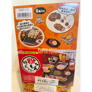《$uper Toys》全新現貨 Re Ment 盒玩 好喜歡麵粉類餐點 日式 章魚燒 鐵板燒 食玩 袖珍 模型 大阪燒