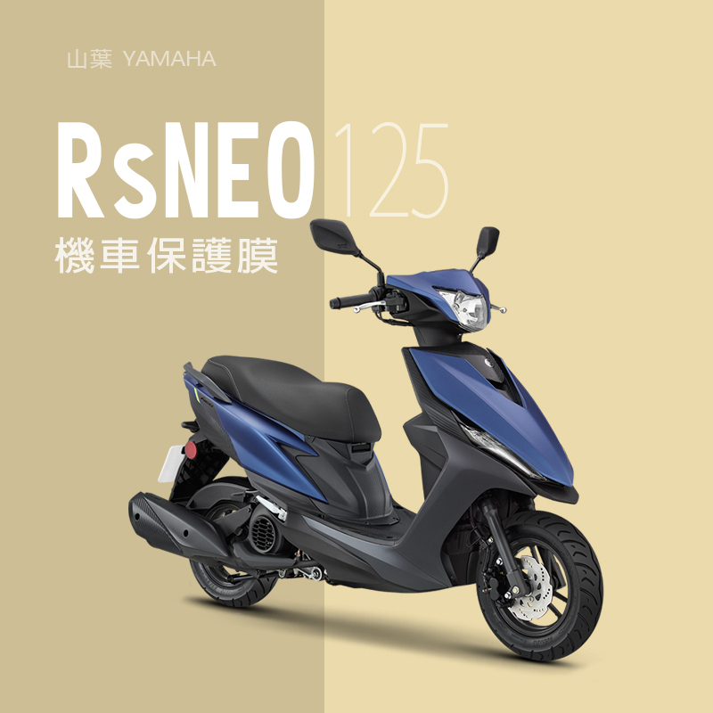 YAMAHA山葉RS Neo125儀表板保護貼犀牛皮保護膜山葉rsneo UBS125 儀錶保護貼碼表保護貼