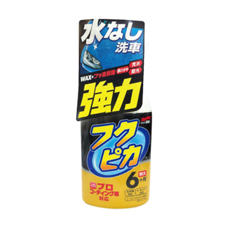 SOFT99 W307 免洗車噴蠟(強力驅水型)400ml【真便宜】