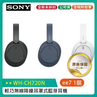 SONY WH-CH720N 輕巧降噪無線藍芽耳罩式耳機
