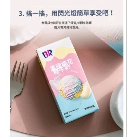 baskiN robbiNs 棉花糖 薄荷巧克力 巧克力夾心餅乾 草莓 保久乳