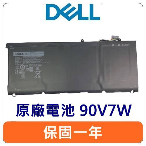 【台灣發貨】DELL 戴爾 XPS 13 9350 9343 內置電池 原廠電池 90V7W 保固一年