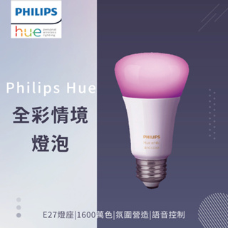 Philips 飛利浦Hue 入門套件組 藍牙版燈泡+橋接器(PH002 支援HomeKit/Google【高雄永興照明