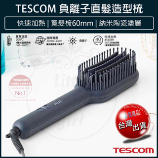 【免運x大量現貨x發票】TESCOM 負離子直髮造型梳 TB550A 溫控整髮梳 國際電壓 TB550ATW 直髮梳