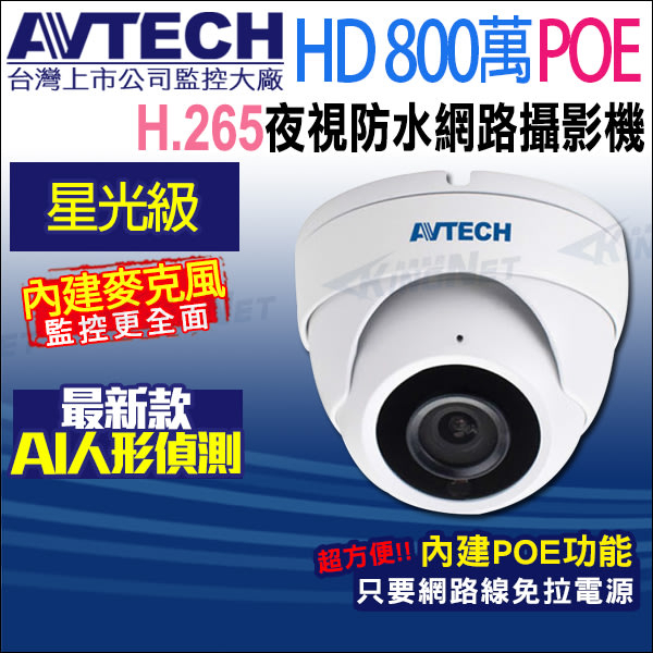 AVTECH 陞泰 台灣製 DGM8208SVA 星光級 800萬 4K POE 內建收音 防水紅外線 半球型網路攝影機