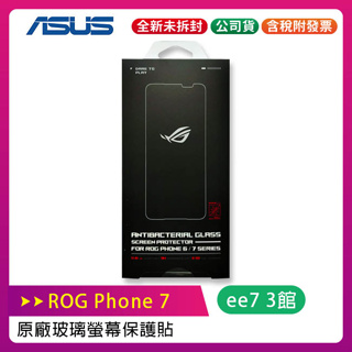 ASUS ROG Phone 7 / ROG 7 Ultimate 電競手機—原廠玻璃螢幕保護貼