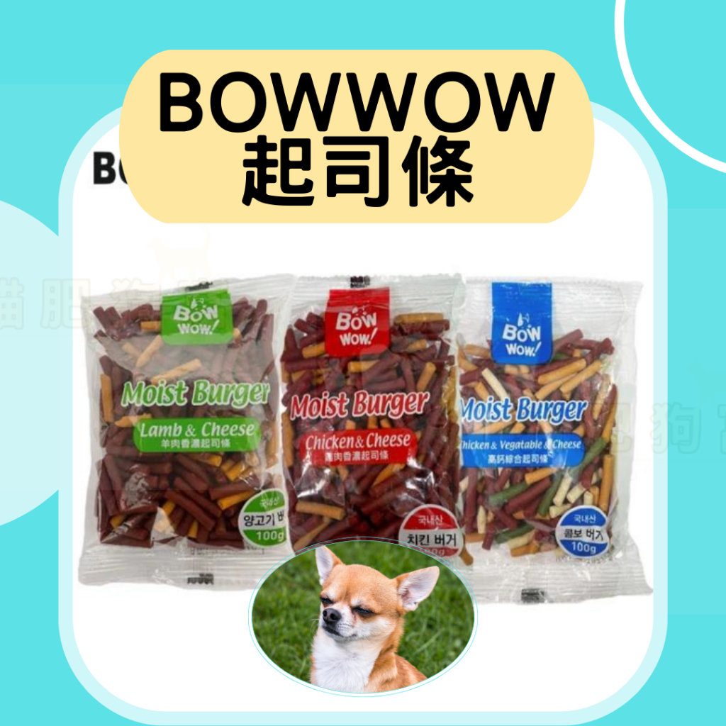 😺貓肥狗富🐶韓國BOWWOW 雞肉香濃起司條 高鈣綜合起司條 犬零食 狗零食