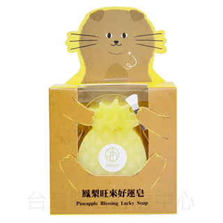 【佐登妮絲】鳳梨旺來好運皂68元(90g)買10個贈月光睡美人精油10ml交換禮物首選