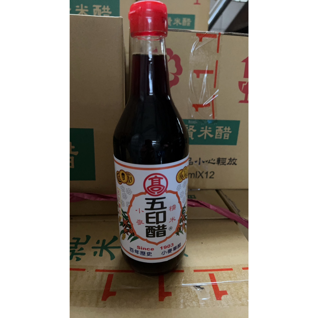 [台灣現貨]高印 五印醋 高記五印醋 520ml 小麥草醋 糯米醋 五香醋 醋 玻璃罐裝 料理醋 調理醋【Z243】