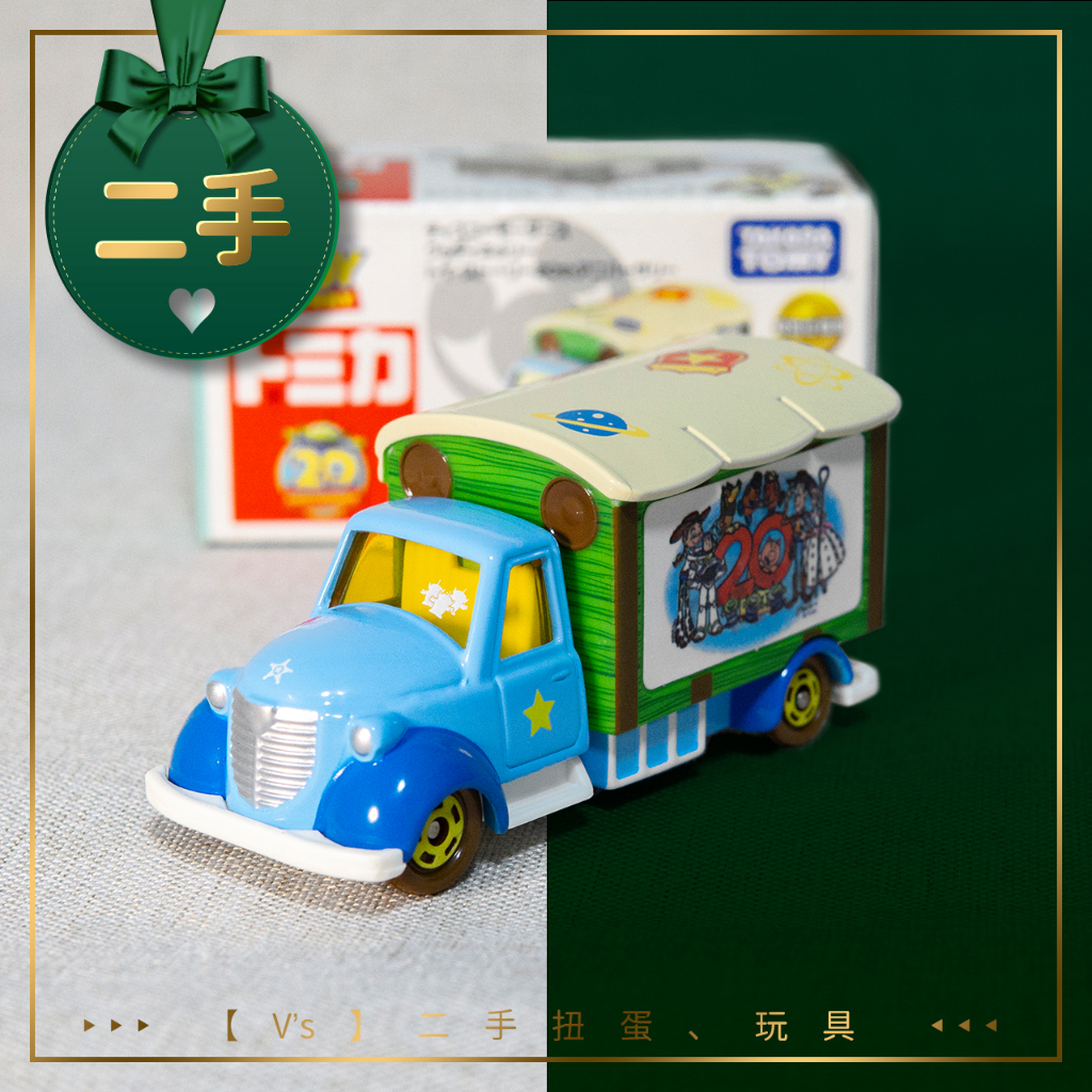 TOMICA 玩具總動員20周年 紀念車｜TAKARA TOMY 二手 正版 迪士尼多美小汽車