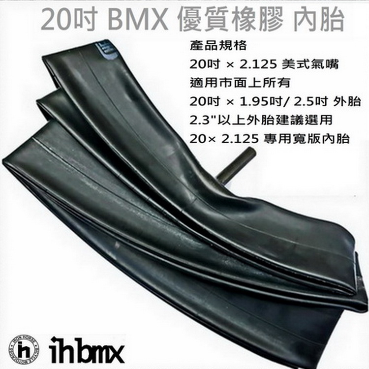 20吋 BMX 優質橡膠內胎 20吋 × 2.125 美式氣嘴 街道車/單速車/極限單車/滑步車