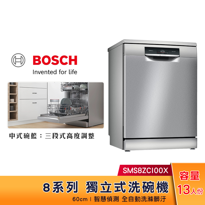 【5%蝦幣回饋】BOSCH 60cm 8系列 獨立式 洗碗機 SMS8ZCI00X 沸石烘乾 8段洗程