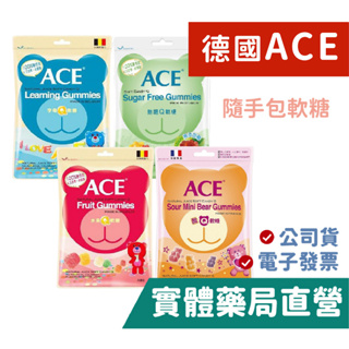 ACE 無糖Q軟糖 字母Q 水果Q 酸Q熊 維他命D 綜合維他命 益生菌 維他命C 隨手包 棒棒糖 禾坊藥局親子館