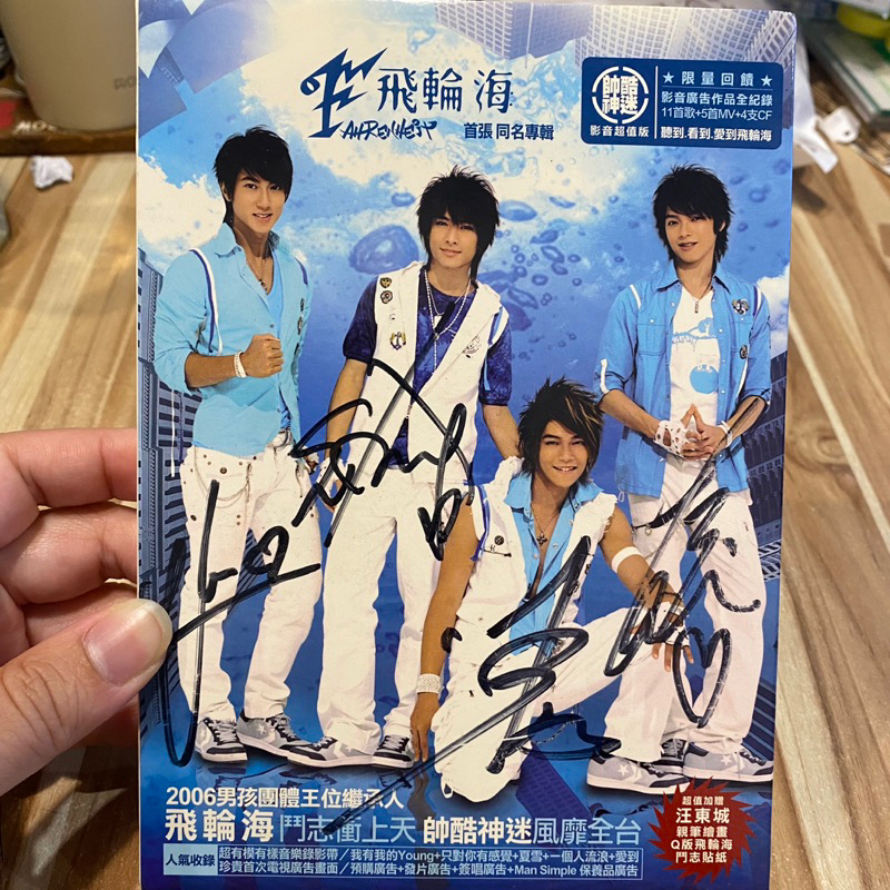 喃喃字旅二手CD 簽名 紙盒《飛輪海-首張同名專輯》華研