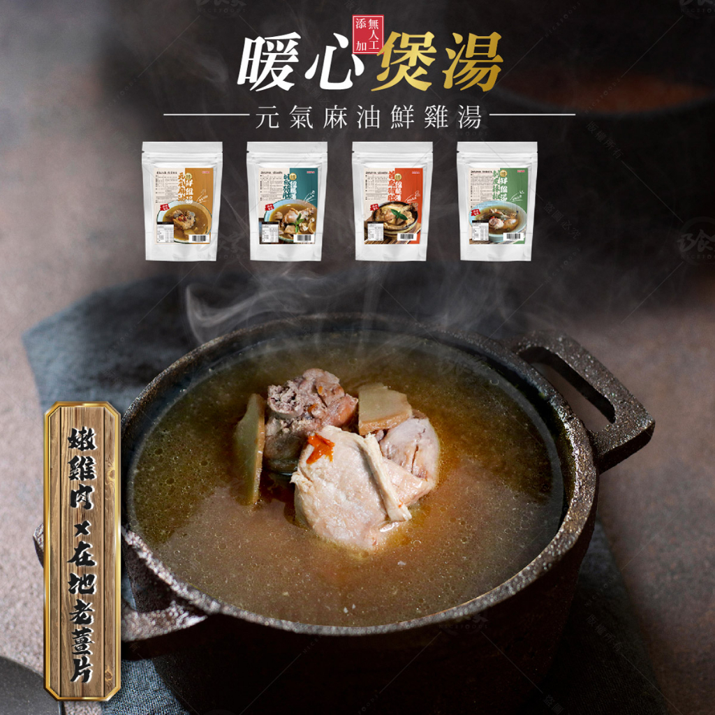 【巧食家】元氣麻油鮮雞湯 500g 加熱即食 可常溫 (即期優惠)