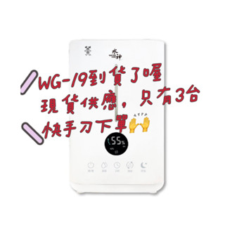 全新「旺旺水神」水神專用霧化器WG-19-EC(抗菌、除臭、去除甲醛)