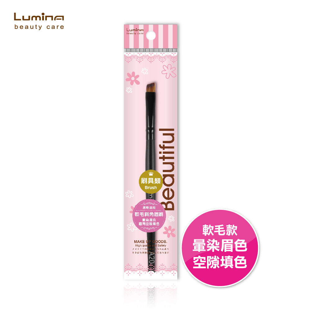 Lumina A20斜角眉刷(軟毛款) 單支刷具 刷具 散粉刷 粉底刷 腮紅刷 高光刷 鼻影刷 眼影刷 遮瑕刷 唇刷