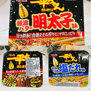 日本 明星 一平 夜店炒麵系列～鹽味/夜店炒麵醬味/明太子風味 多款供選