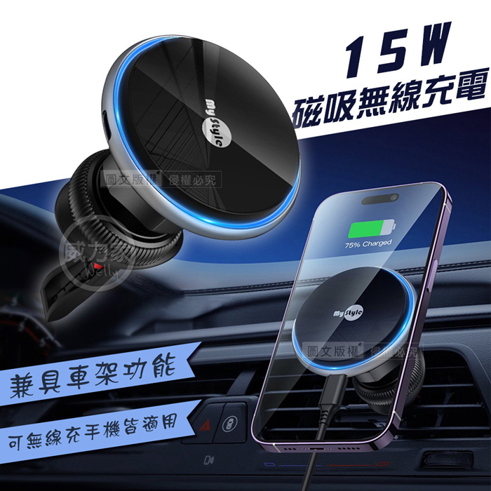 威力家 Mystyle Magsafe車載磁吸充電支架 15W無線充電+可伸縮出風口手機架 iPhone15 5G