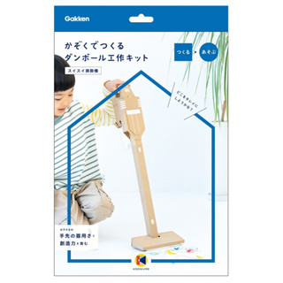 【現貨-日本Gakken】DIY 手作 吸塵器 Kazokutte DIY 紙板工藝 日本製 N15008