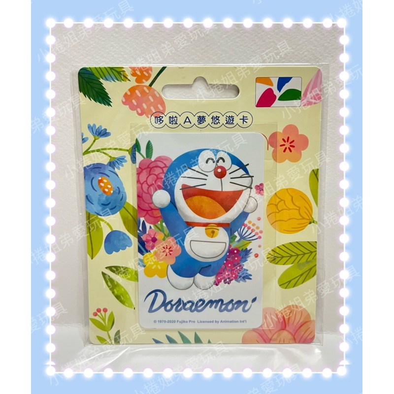 《哆啦A夢悠遊卡-花草風》Doraemon小叮噹超可愛啊啊啊 平面卡 超商消費捷運火車 EasyCard