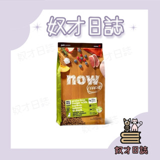 【奴才日誌💕】🎉任2包再折價🎉 【now】鮮肉無穀小型幼犬3.5lb 6lb WDJ推薦 狗飼料 犬糧