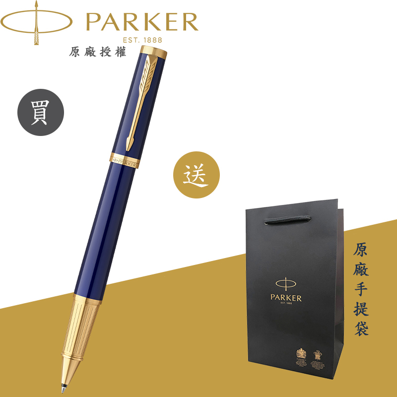 【PARKER】派克 精英 深海藍 鋼珠筆