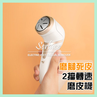 【現貨】PRITECH匹奇電動磨腳機 磨腳器 USB充電磨皮機修腳機修足機磨死皮去腳底腳皮 可調轉速 磨腳皮機