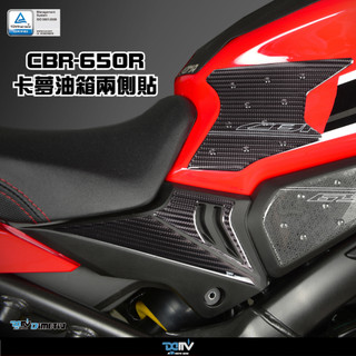 【DMV】Dimotiv HONDA CBR650R 透明 碳纖維 防滑貼 車身兩側貼