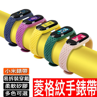 小米手環 菱格紋 5 6 7 小米手環 錶帶 多色錶帶 小米錶帶 小米手環6 矽膠無毒無臭 現貨 智慧手環腕帶
