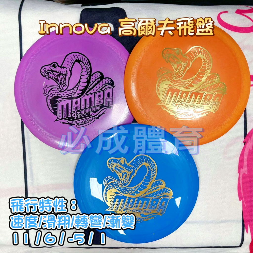 (現貨) 高爾夫飛盤 Innova GStar Mamba  Distance Driver 比賽飛盤 飛盤 競賽飛盤