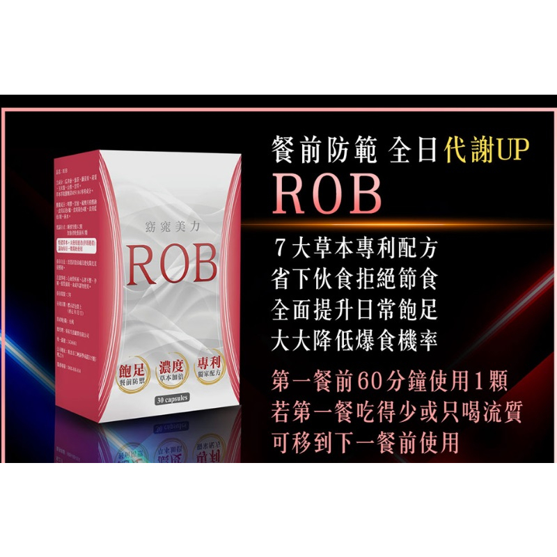 全方位 印字 ROB 食品 草本 膠囊 瓜拿納 藤黃果 荷葉 玉米鬚 刷卡 夜間酵素