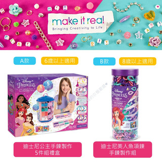 ~❤美國寶寶的衣櫥❤~(現貨)美國迪士尼Disney princess 公主 項鍊手鍊DIY配件組禮盒組_6歲以上適用